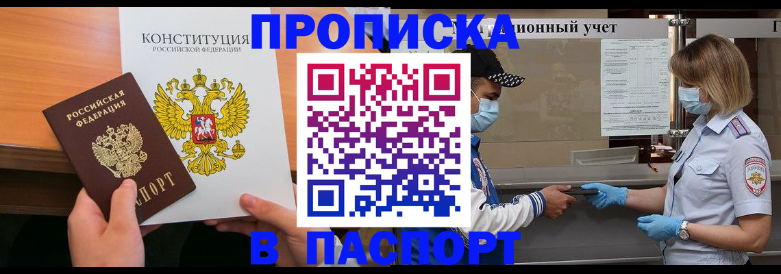 прописка законно в Харовске